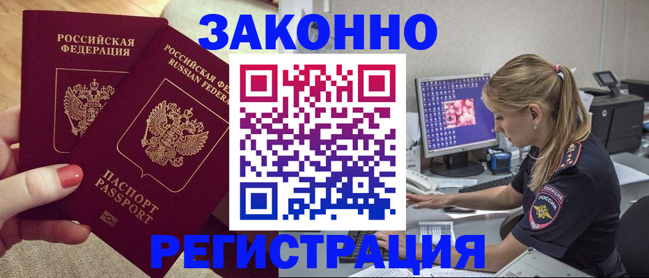 где прописаться в Апрелевке