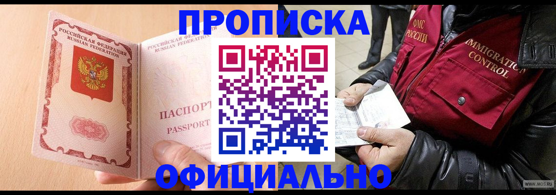 прописка в Апрелевке