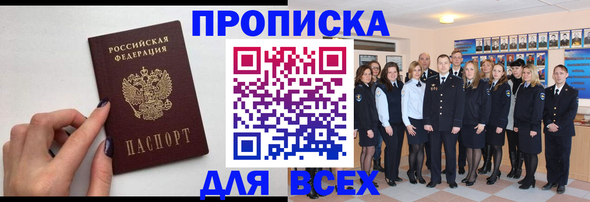 прописка для военкомата в Апрелевке